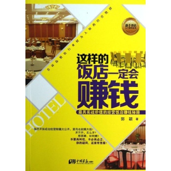 这样的饭店一定会赚钱 