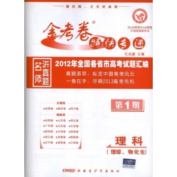 2013年理科综合.金考卷特快专递.第1期 