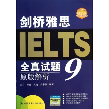 剑桥雅思全真试题9原版解析