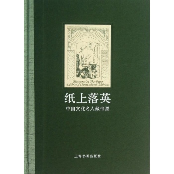 纸上落英 