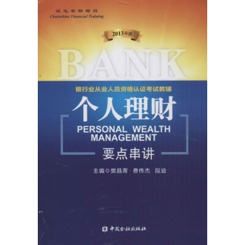个人理财要点串讲 