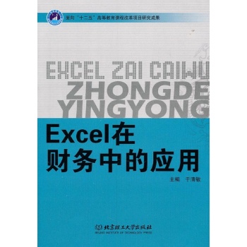 EXCEL在财务中的应用 
