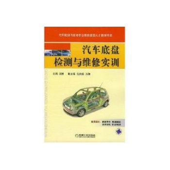 汽车底盘检测与维修实训 