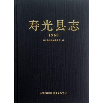 寿光县志(1960) 