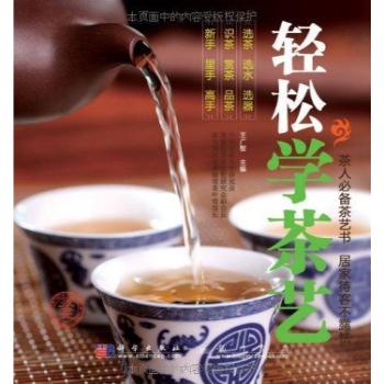 轻松学茶艺 