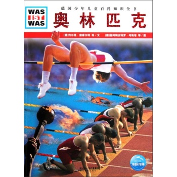 奥林匹克(精) 