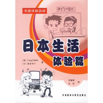日本生活体验篇(1CD) 