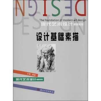 设计基础素描 