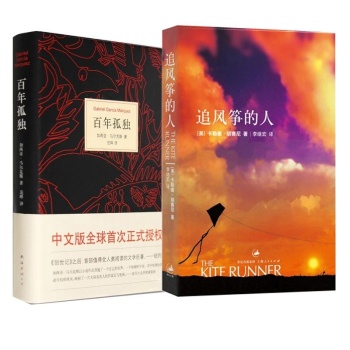 百年孤独+追风筝的人 超级畅销至尊经典组合（共2册）