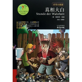 真相大白 