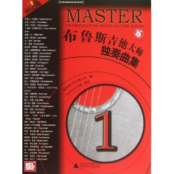 布鲁斯吉他大师独奏曲集1 