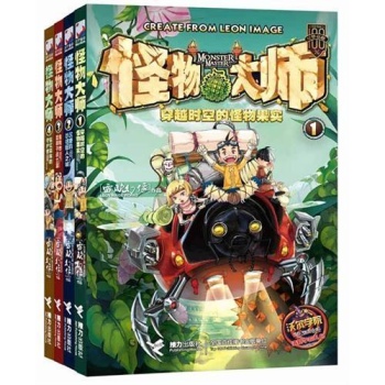 怪物大师系列（第一辑全4册） 