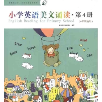 小学英语美文诵读.第四册 