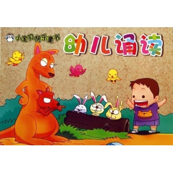 幼儿诵读 