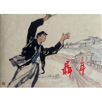 聂耳