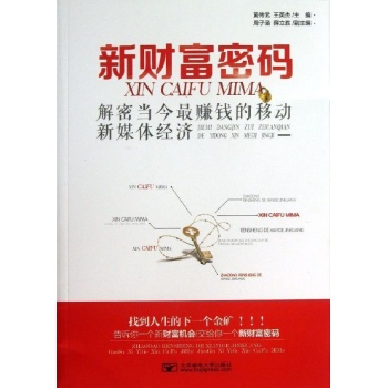 新财富密码解密 