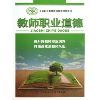 教师职业道德/宦平 