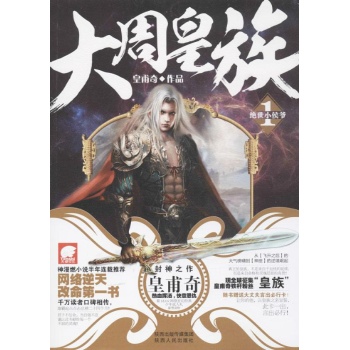 大周皇族(1)绝世小侯爷