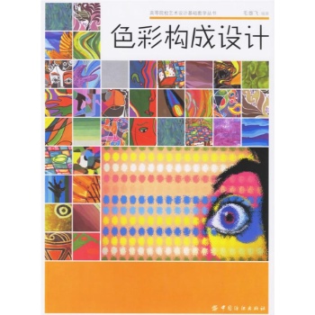 色彩构成设计
