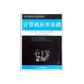 计算机应用基础(1CD)(高职) 
