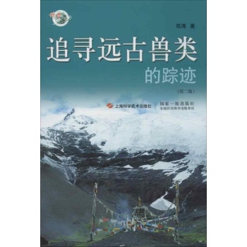 追寻远古兽类的踪迹 