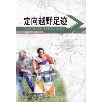 定向越野足迹