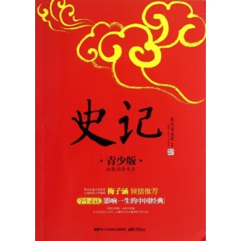 史记 