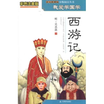 西游记 