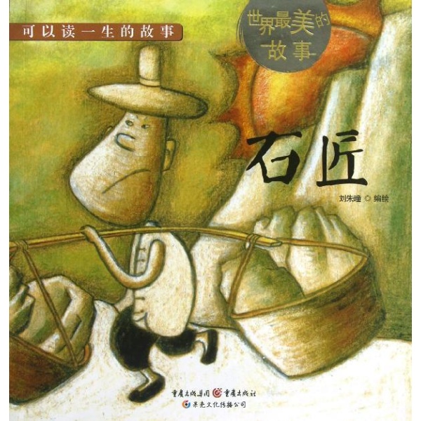 石匠