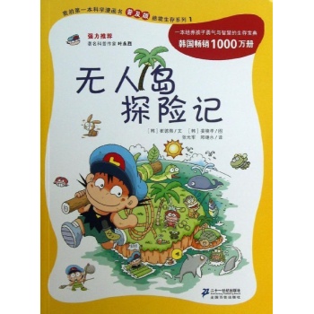 无人岛探险记 