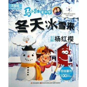 冬天冰雪来 