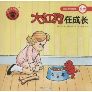 大红狗在成长 