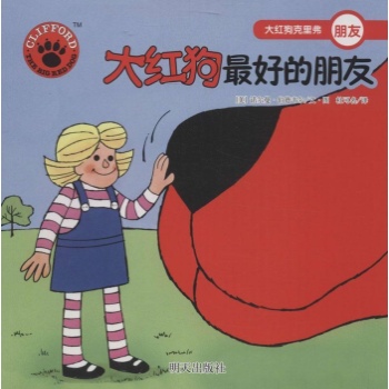 大红狗最好的朋友 