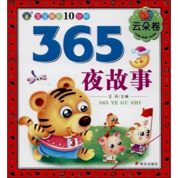 365夜故事 