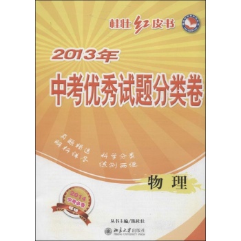 中考优秀试题分类卷 
