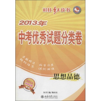 中考优秀试题分类卷 