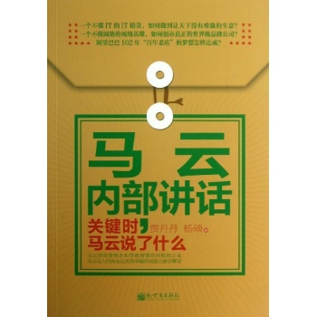 马云内部讲话 