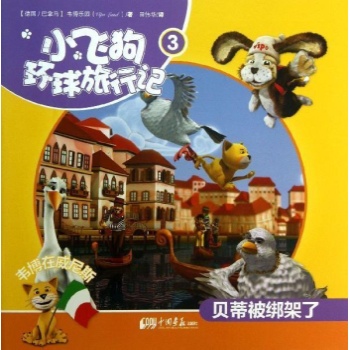 贝蒂被绑架 