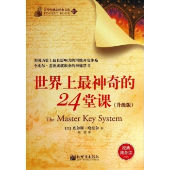 世界上最神奇的24堂课 
