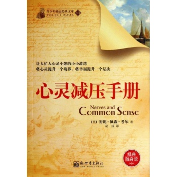 心灵减压手册 