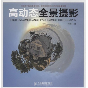 高动态全景摄影