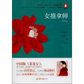 女推拿师 