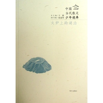 火炉上的湖泊 