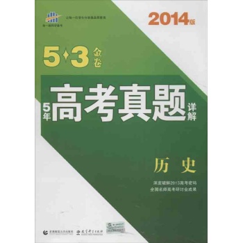 高考真题详解 