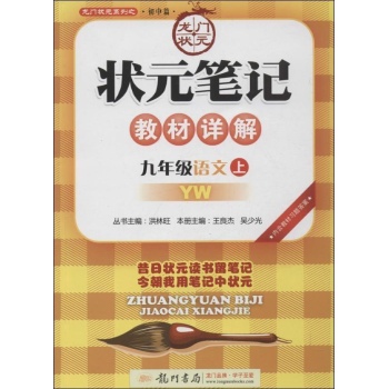 状元笔记 