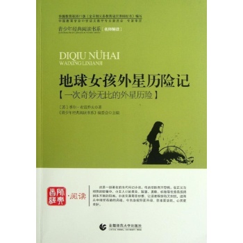 地球女孩外星历险记 