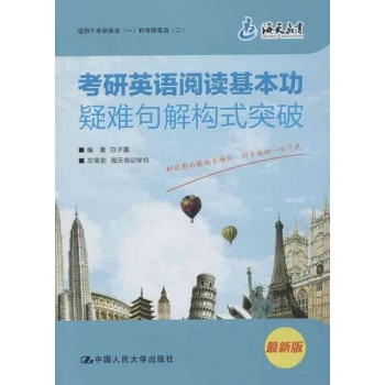考研英语阅读基本功 