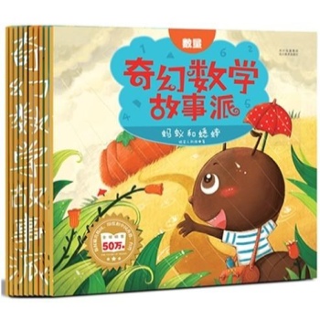 奇幻数学故事派(全十册套装) 