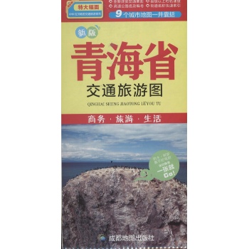 中华活页地图 