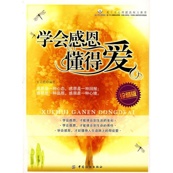 学会感恩 懂得爱